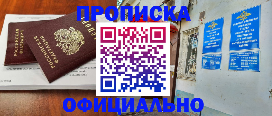 прописка для школы в Сарапуле